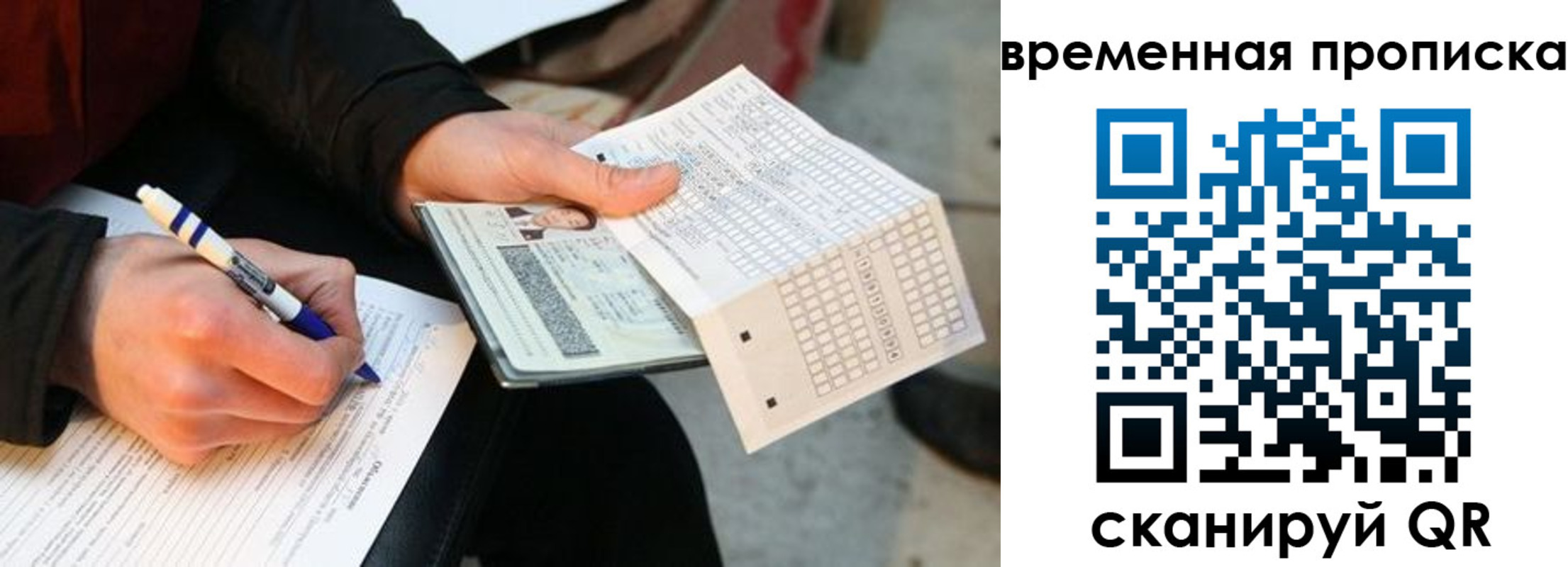 временная регистрация купить в Амурской области