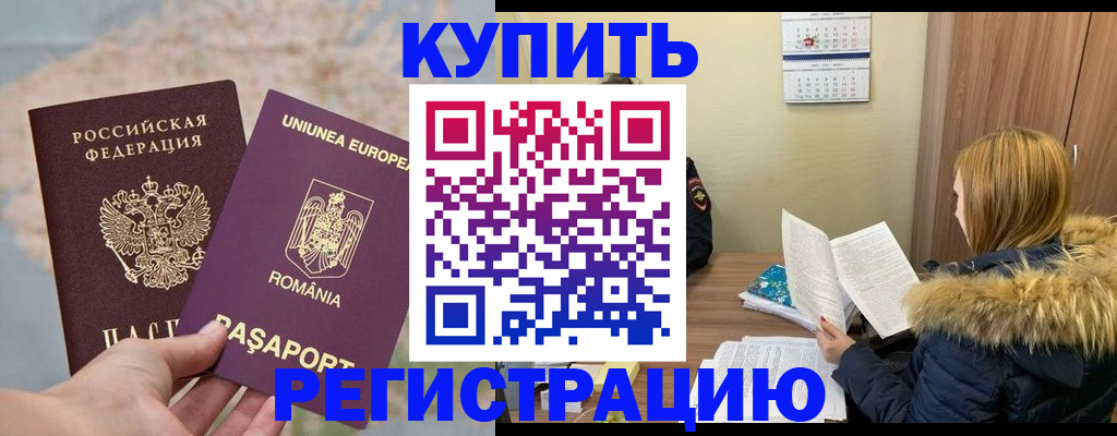 прописка в квартире в Амурской области