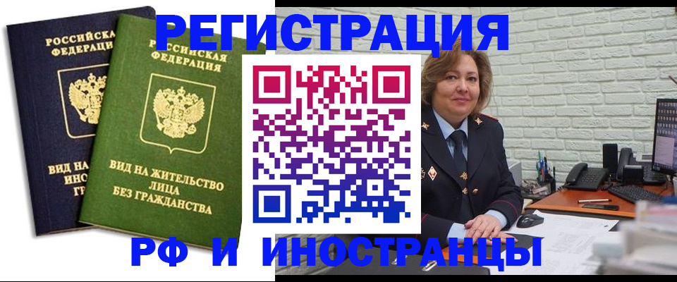 прописка иностранных граждан в Амурской области