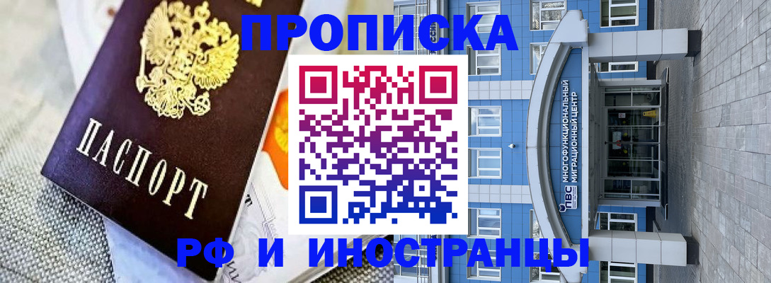 прописка законно в Амурской области