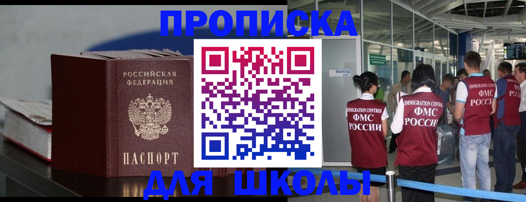 временная прописка в Амурской области